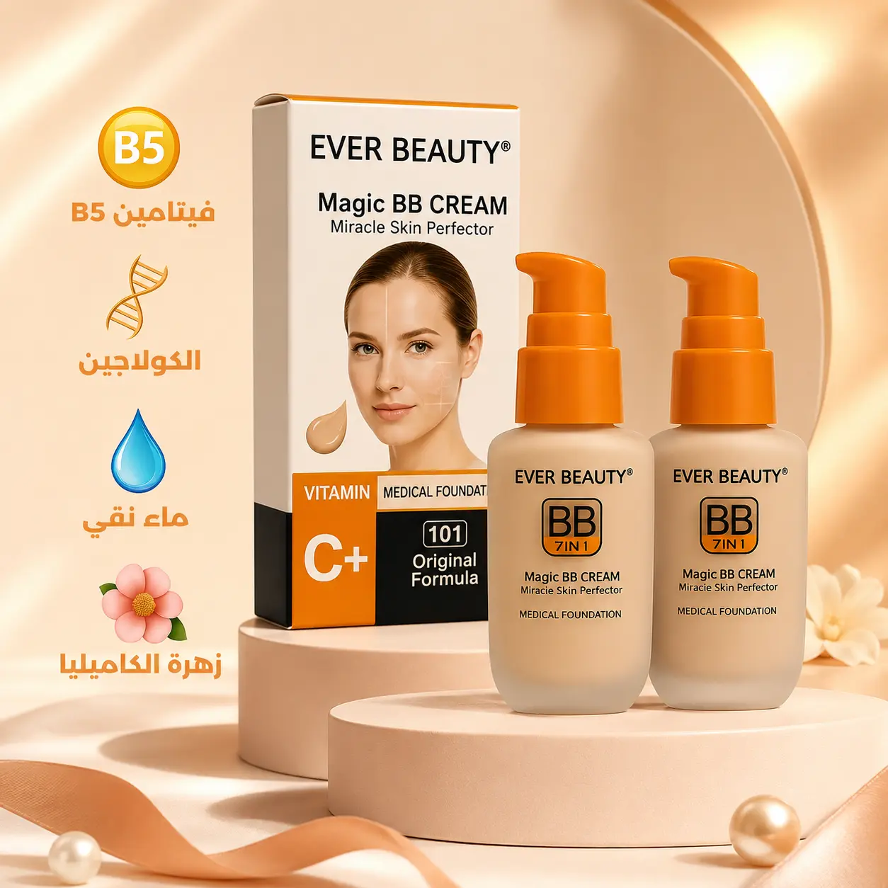 عرض كريم BB منتجان بثمن واحد