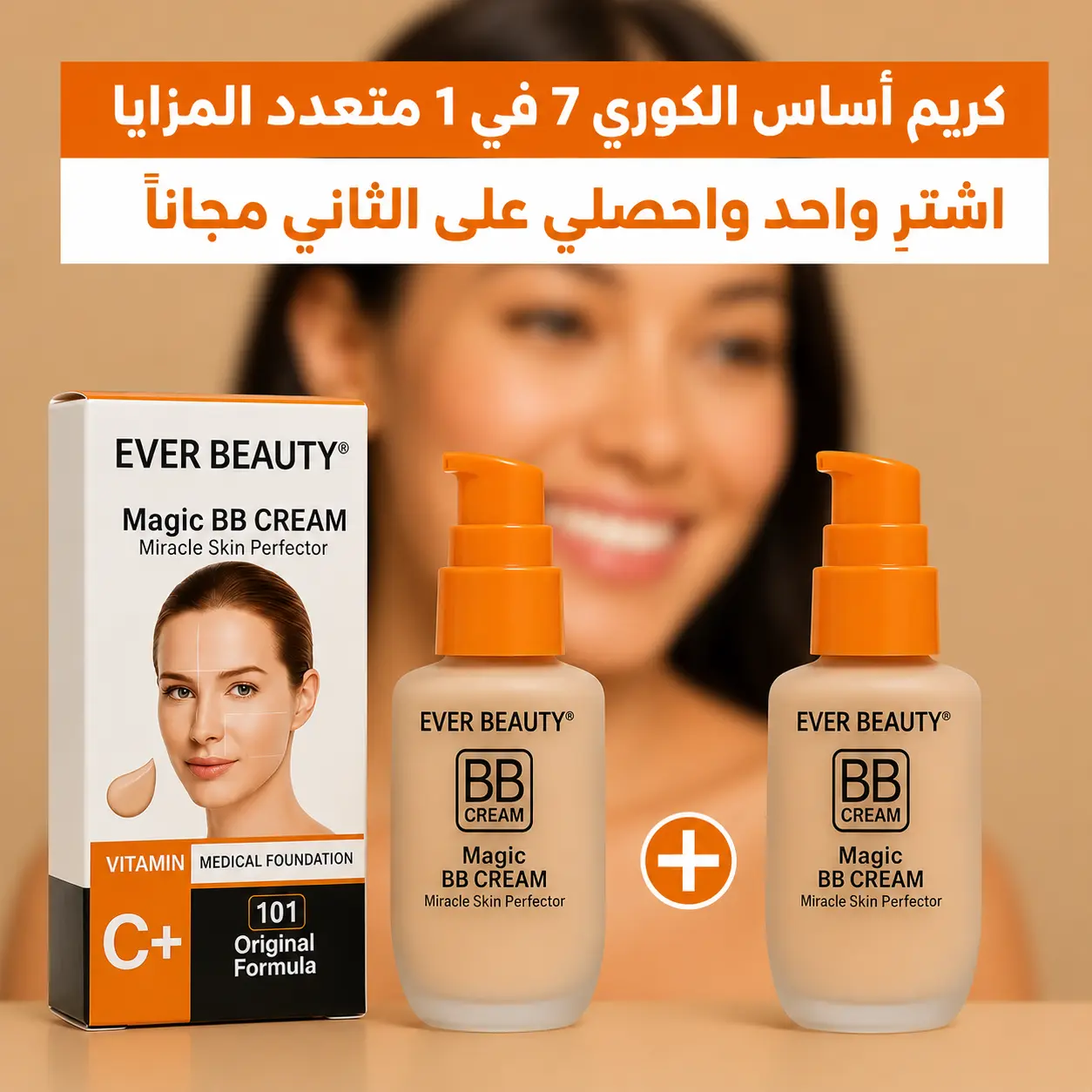 عرض كريم BB اشترِ واحداً واحصلي على الثاني مجاناً